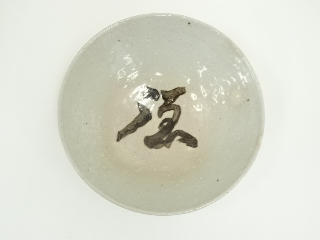 道具 ] - 道具 赤膚焼 尾西楽斎造 茶碗（共箱） | ネットショップ圭